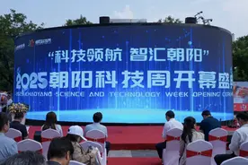 “科技领航 智汇朝阳”2025年朝阳科技周开幕科普赋能生活 全民共享创新图片