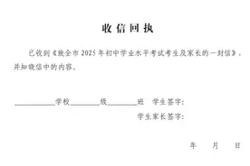 事关中考！济南发布《致全市2025年初中学业水平考试考生及家长的一封信》图片