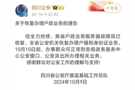 四川公安最新通告：已恢复！图片