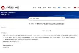 沪深交易所：2月9日至2月17日不提供港股通服务图片