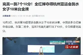 全红婵跳水女子10米台金牌图片