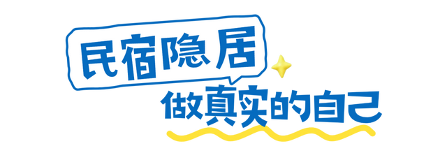 来越西玩请收好这份秘籍！i人e人各的其乐
