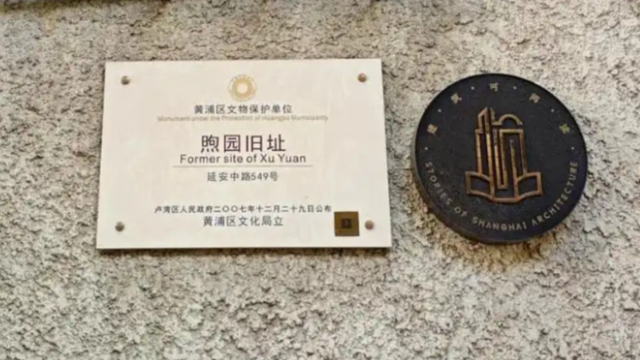 惜珍：延安中路有座煦园