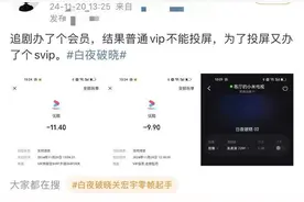 优酷开了VIP还要升级SVIP才能投屏？其他视频平台开通VIP可投屏吗？图片