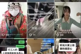 “上班比丑穿搭”火了！网友总结原因，很扎心图片