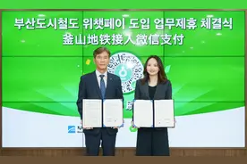 韩国釜山地铁市内站点全线支持微信支付 中国游客出行更便捷图片