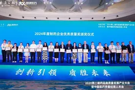 再获殊荣，齐鲁制药有限公司荣获“2024年度制药企业优秀质量奖”图片