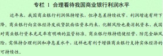 五年内有2个月处于逾期，5年期以上LPR “按兵不动”释放重磅信号机构：为存量房贷利率加快落地预留空间，稳定银行利差，新一轮存款利率下调或将开启 配图02
