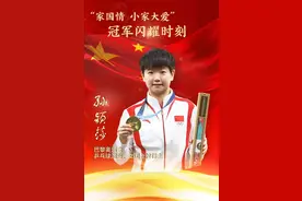 孙颖莎夺冠背后：家人的尊重和陪伴助她实现梦想图片