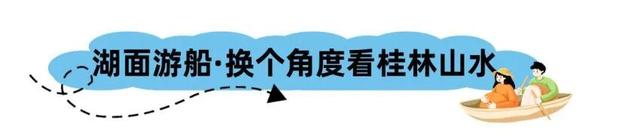 想体验明星户外生活方式？来桂海晴岚打卡《现在就出发》综艺同款山水！