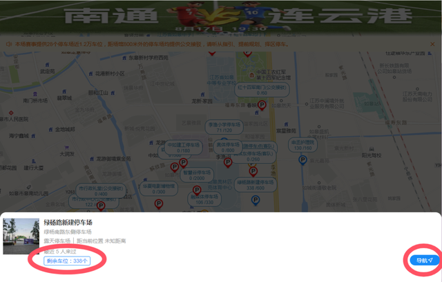 “苏超”南通VS连云港！交通出行攻略来了！还可实时查看剩余停车泊位......