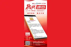 德州速览丨2025年5月19日 星期一图片