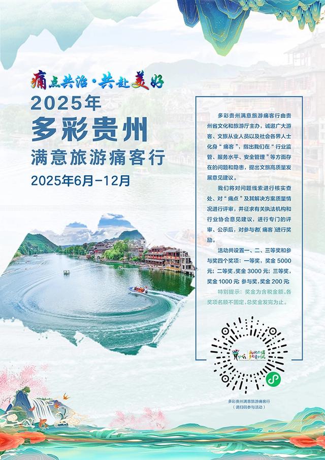 中秋国庆游贵州 | 黔南推出70余项特色活动，等你来畅游！