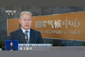本次“厄尔尼诺事件”峰值已过 它是如何搅动全球气候的？专家解读→图片