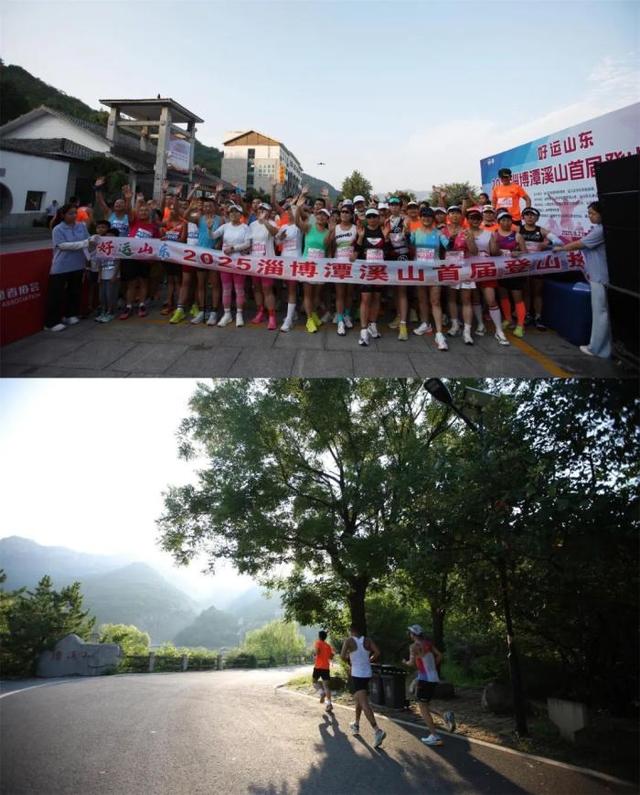 5公里登山赛，20分钟冲线！好运山东·2025淄博潭溪山首届登山挑战赛圆满落幕！