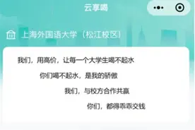 “让每一个大学生喝不起水”？我劝你冷静！图片