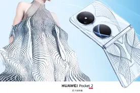 麒麟 9000S+二代昆仑玻璃，华为 Pocket 2 折叠屏手机发布，售价 7499 元起图片