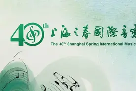 第40届“上海之春”将启幕，“春天的回响”激荡人民城市图片