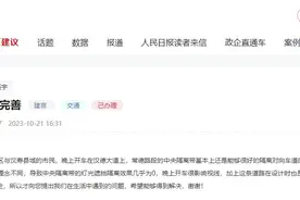 有回音｜网友反应道路中央隔离带存安全隐患 官方回复：尽快制定改造方案图片