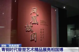 曾侯乙墓珍贵文物现身！青铜时代曾楚艺术精品展亮相国博图片