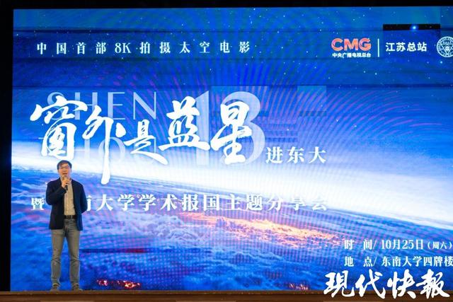 航天员既是主角又是摄影师！中国首部太空实拍电影走进东南大学