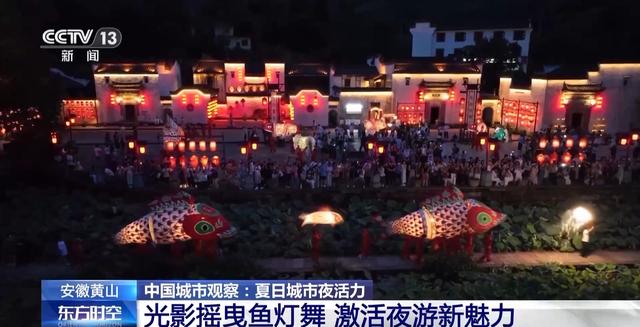 空间创新、业态升级 沉浸式体验激发城市夜活力