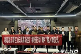 119个项目累计获得31.8亿元融资，湖南湘江新区“柳枝行动”再添新成员图片
