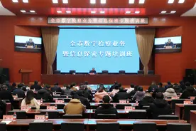 大数据赋能法律监督 这个培训班聚焦“数字检察”“信息保密”图片