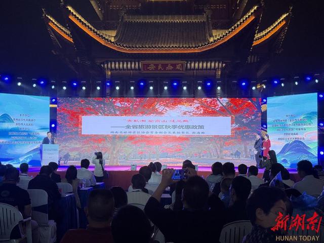 千场活动、亿元消费券！2025湖南文旅秋季消费季启动