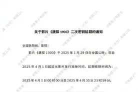 电影《射雕》再次延长上映时间:至4月30日图片