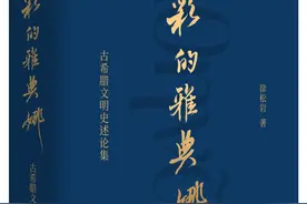 《多彩的雅典娜》：古希腊文明，是色彩斑斓的图片