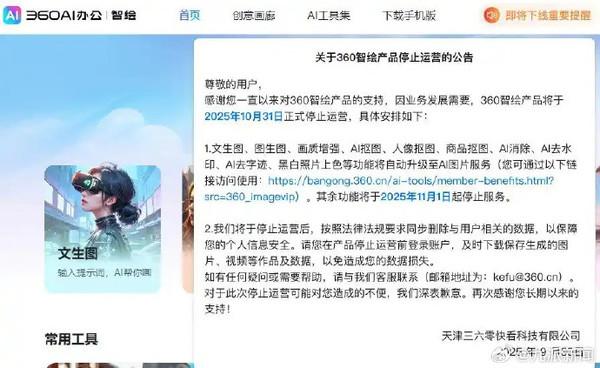 AIGC创作者指控360侵权 反遭对方以商誉诋毁索赔50万