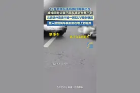 12岁男孩玩手机挨打离家出走 被找回时父亲已因车祸去世两小时 路人拍到其车祸后倒在地上的画面图片