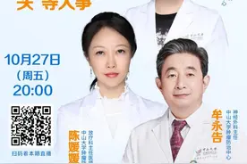 电离辐射易致脑瘤，持续头痛要小心！27日晚8点专家开讲图片
