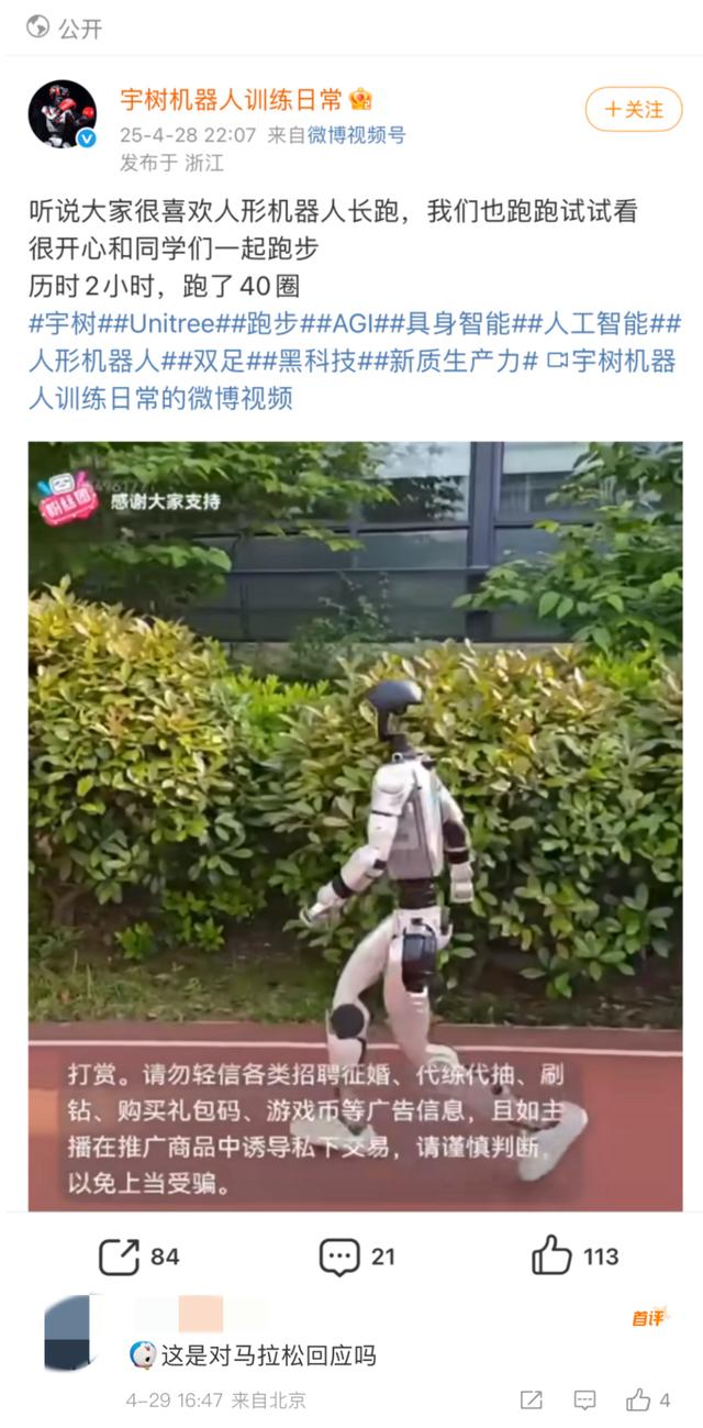 宇树机器人决定再战田径场！