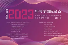 会讯｜2023符号学国际会议部分嘉宾介绍(二）图片