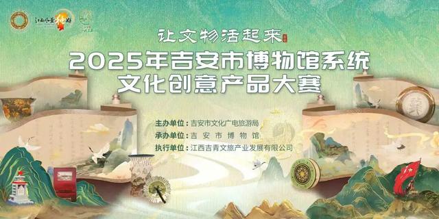 立冬之日，决胜之时│“让文物活起来”2025年吉安市博物馆系统文化创意产品大赛决赛邀您共同见证