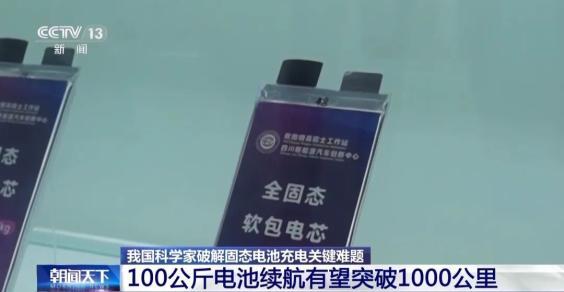 新能源车续航有望翻倍