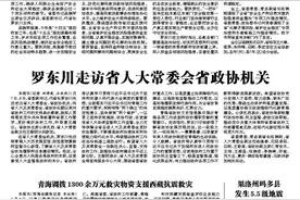 果洛州玛多县 发生5.5级地震 截至当日17时 暂无人员伤亡和财产损失报告图片