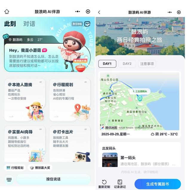 导航陪聊还懂历史! “鼓浪屿AI伴游”陪你智慧游琴岛