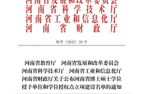 郑州升达经贸管理学院获批河南省硕士学位授予重点立项培育单位图片