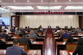 广州市体育工作会议召开，2025年打好这场攻坚战图片