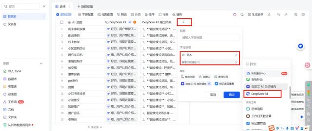 震惊！DeepSeek+飞书多维表格3分钟可以写100篇爆款文章，附保姆级教程