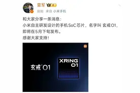 雷军官宣，小米自研手机SoC芯片即将发布图片