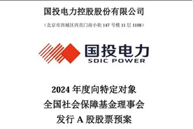 70亿！社保基金出手图片