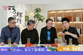 余华苏童对谈带货《收获》，董宇辉“拖堂”一个半小时，承认这两年其实是沾了文学的光图片