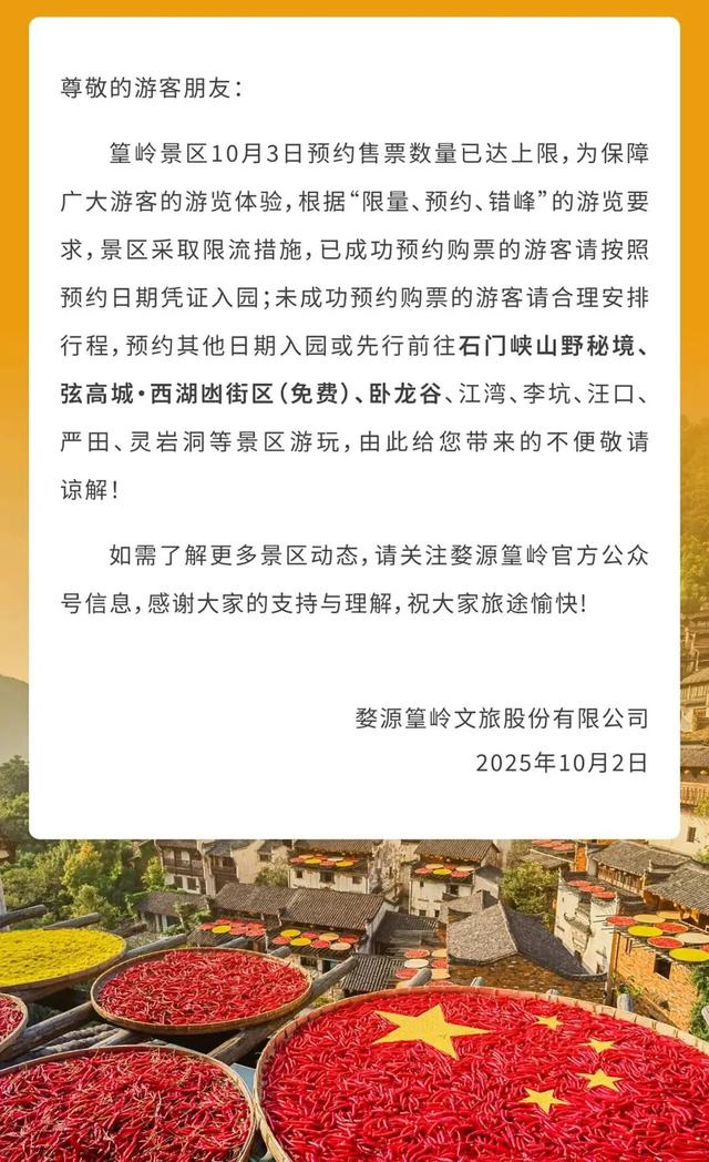 景区门票预约已满、演出调整公告