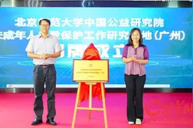事关儿童福利和权益保护，广州多了一个专业研究基地图片