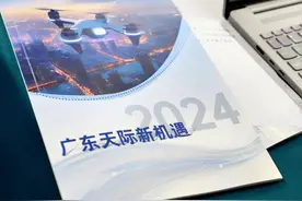 广东低空经济发展调研报告发布！产业格局雏形之下正深度融合图片