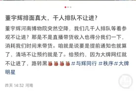 董宇辉河南博物院直播，导致游客无法参观？官方回应图片